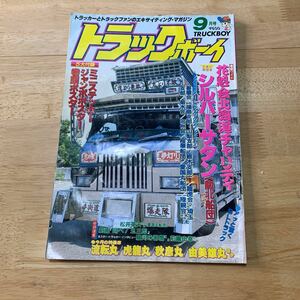 トラックボーイ デコトラ カミオン アートトラック 当時物 トラック野郎 アートコンボイ トラッカーズマッコイ レトロ