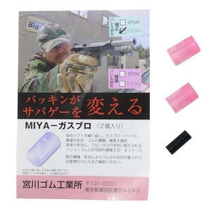 宮川ゴム チャンバーパッキン 硬度50° ガスガン用 2個入り [ シリコン / 幅広 ] ガスガン部品 ガスガンパーツ