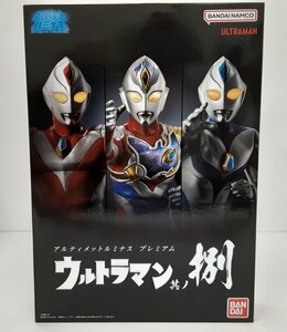 Ga811★アルティメットルミナスプレミアム ウルトラマン其ノ捌/未開封品、箱イタミ/デッカー、ダイナ★