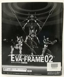 Wc612★バンダイ EVA-FRAME：ヱヴァンゲリヲン新劇場版02 1BOX 10個入り セット 中古/未開封★