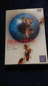 昆虫大戦争 DVD レンタル落