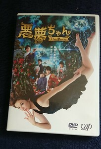悪夢ちゃん The 夢ovie DVD レンタル落