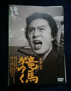 竜馬がゆく 第一部 出発 たびだち DVD レンタル落