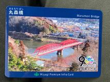 宮城県土木部90周年記念限定インフラカード　丸森橋_画像1