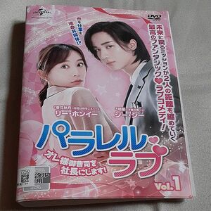 中国ドラマ DVD　パラレルラブ～オレ様御曹司を社長にします！～　全24話