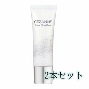 CEZANNE セザンヌ グロウスキンベース ホワイト 20g 2点セット 新品