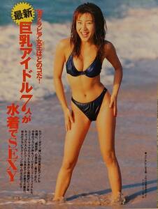 ★彡 川村ひかる・佐藤江梨子・BIBI(ビビ)・ほか　雑誌グラビア切抜き9P ＃巨乳 ＃水着 ＃ビキニ＃美尻 ＃美乳 当時物★彡