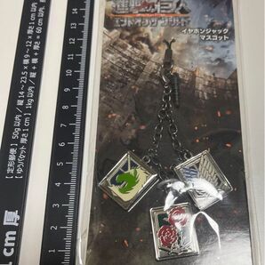 進撃の巨人 イヤホンジャックマスコット