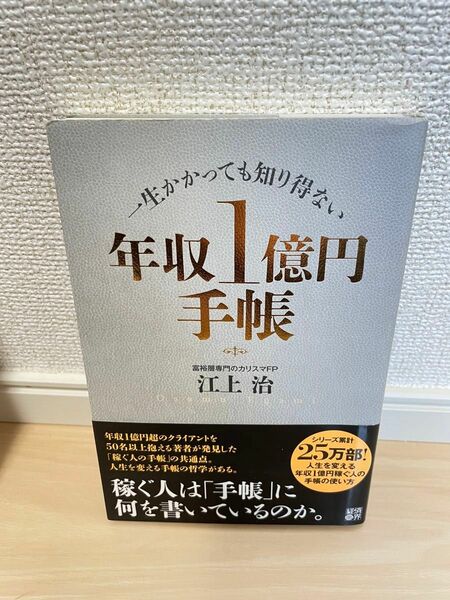 年収1億円手帳 : 一生かかっても知り得ない