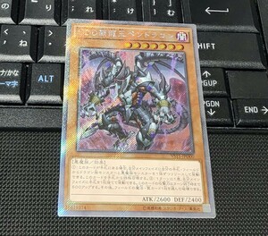 遊戯王　DDD覇龍王ペンドラゴン　VS15　エクストラシークレット　即決