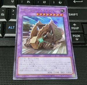 遊戯王　古生代化石マシン スカルコンボイ　21PP　ウルトラレア　即決