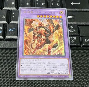 遊戯王　深淵竜アルバ・レナトゥス　DIFO　ウルトラレア　即決