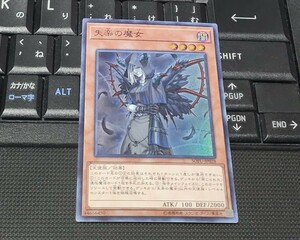 遊戯王　失楽の魔女　SOFU　スーパーレア　即決