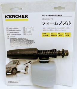 KARCHER ケルヒャー 純正 フォームノズル 家庭用高圧洗浄機用 2.643-150.0 洗車 掃除グッズ 付属品