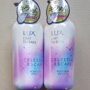 LUX セレスティアル エスケープ ボディソープ 2本セット