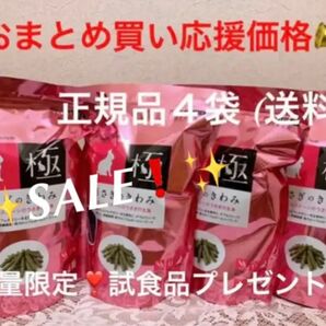 《応援価格！SALE！送料込！新品、未開封》うさぎのきわみ850g正規品4袋＆試食品プレゼント付！