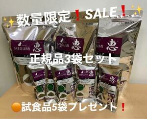 《限定販売！数量限定SALE！》ハイペット 恵 シニア830g×3袋セット＆試食品プレゼント付！