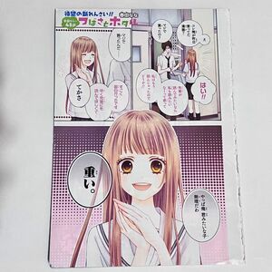 つばさとホタル 春田なな 一話 初回 2013年りぼん本誌切り売り カラー扉付き