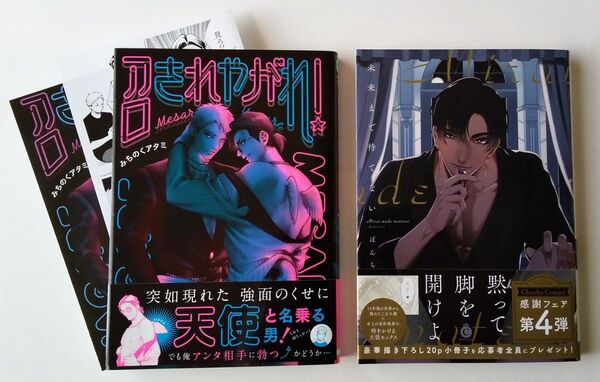 2冊セット みちのくアタミ 召されやがれ! リーフレット、ペーパー付&ぼんち 未来まで待てない