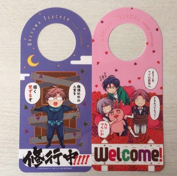即決★送料込★花とゆめ 2018年23号付録【2点×俺様ティーチャー SPドアノブハンガー 椿いずみ】付録のみ 匿名配送