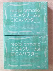 即決★送料込★ニコラ付録【2個× repipi armario レピピアルマリオ CICAクリーム&CICAパウダー2点セット】2024年1.2月号 付録のみ匿名配送