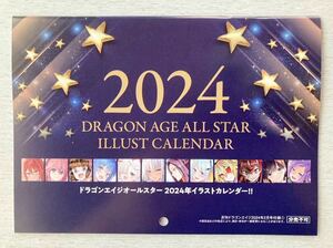 即決★送料込★ドラゴンエイジ 付録【2024年オールスターイラストカレンダー】2024年2月号 付録のみ匿名配送 令和6年 トリニティセブン