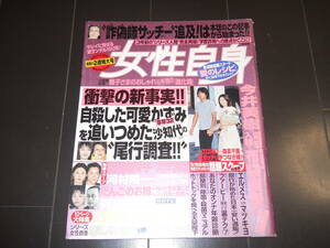 女性自身　江口洋介　森高千里　中田英寿　河村隆一　反町隆史　今井美樹　松嶋菜々子　雅子さま　茂森あゆみ　ユアンマクレガー