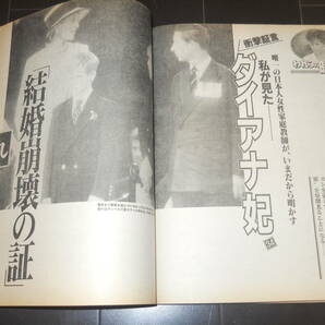 女性セブン 1996年 美智子さま 松田聖子 浅野温子 手塚理美 木村拓哉 宮沢りえ 花田美恵子 大地真央 松雪泰子 ダイアナ妃の画像6