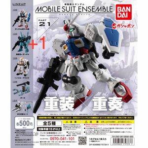 モビルスーツアンサンブル21フルコン+量産型νガンダム