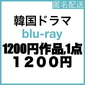 1200円1点『カクテキ』韓流ドラマ『カニ』Blu-rαy「God」1点選択可