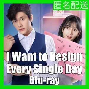 I Want to Resign Every Single Day(自動翻訳)『カツ』中国ドラマ『サンド』Blu-rαy「God」★2~5日で発送