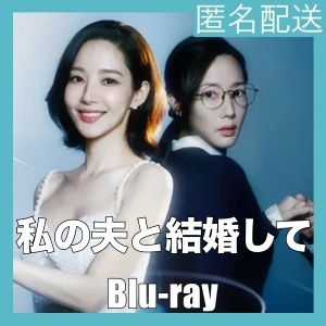 私の夫と結婚して『カツ』韓流ドラマ『サンド』Blu-rαy「God」