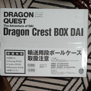 ドラゴンクエスト ダイの大冒険 竜の紋章BOX (愛蔵版コミックス)