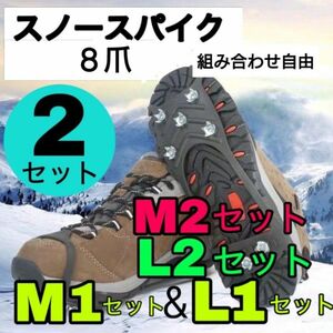 スノースパイク　アイゼン　2個セット　雪道　滑り止め　靴　装着簡単