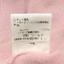 美品 CORDIER コルディア 《繊維の宝石》上質 カシミヤ100% ニット セーター 40(L) ピンク 日本製 長袖 レディース カシミア_画像7