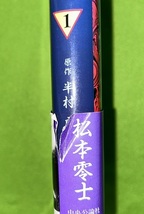 1巻の帯の切れ目