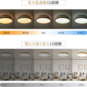 ledシーリングライト 天井照明 12段階 調色 調光タイプ 照明器具 常夜灯 簡単取付 省エネ 照明 電気 インテリア照明 ledcl-aw36の画像3