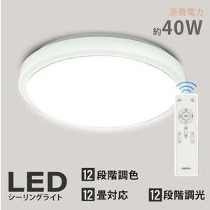 LEDシーリングライト　12畳　LEDCL-SK40 