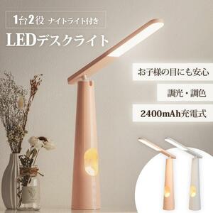 LED デスクライト ウサギ ナイトライト 折りたたみ テーブルライト 卓上ライト 読書灯 学習机 子供部屋 かわいい hsd-d420-pk