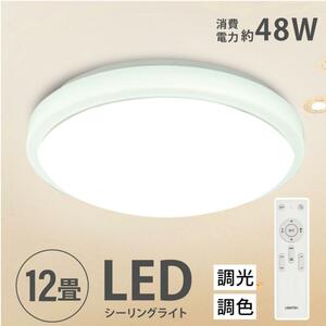 シーリングライト おしゃれ 14畳 LEDシーリングライト ホワイト 北欧 明るい 調光 調色 子供部屋 寝室 洋室 インテリア照明 ledcl-sk48