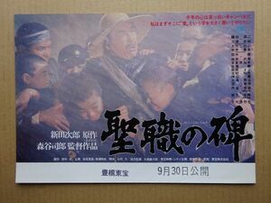 映画チラシ【 聖職の碑 】鶴田浩二，岩下志麻，三浦友和　03105