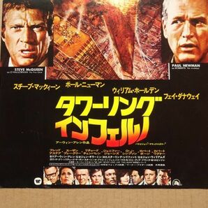 映画チラシ ２種セット【 タワーリングインフェルノ 】スティーブ・マックィーン，ポール・ニューマン 02046Cの画像3