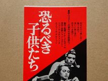 希少！映画 半券【 恐るべき子供たち／新学期操行ゼロ 】ニコール・ステファーヌ ／ルイ・ルフェーブル 13777_画像2