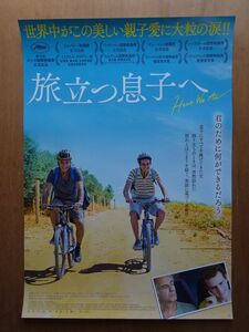 映画 【 旅立つ息子へ 】劇場用B2ポスター CJ1897