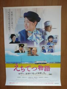 映画 【 ちえてつ物語② 】 劇場用B2ポスター AZ1463