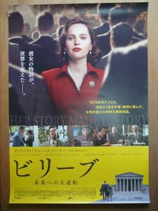 映画【 ビリーブ/未来への大逆転 】劇場用B１ポスター AN1313