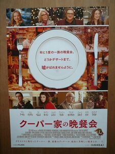 映画【 クーパー家の晩餐会① 】劇場用B2ポスター AU1214