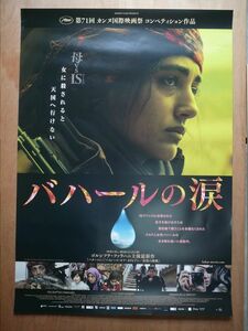 映画【 バハールの涙 】劇場用B１ポスター AＮ9992