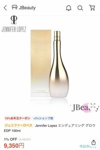 100ml ジェニファーロペス エンデュアリング グロウ 