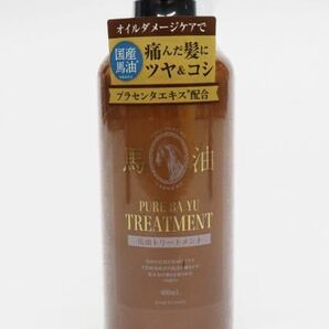 『日本製』プラセンタエキス配合で痛んだ髪にハリとツヤを与え、なめらかな髪に！【馬油トリートメント460ml】１個3,300円がの画像2